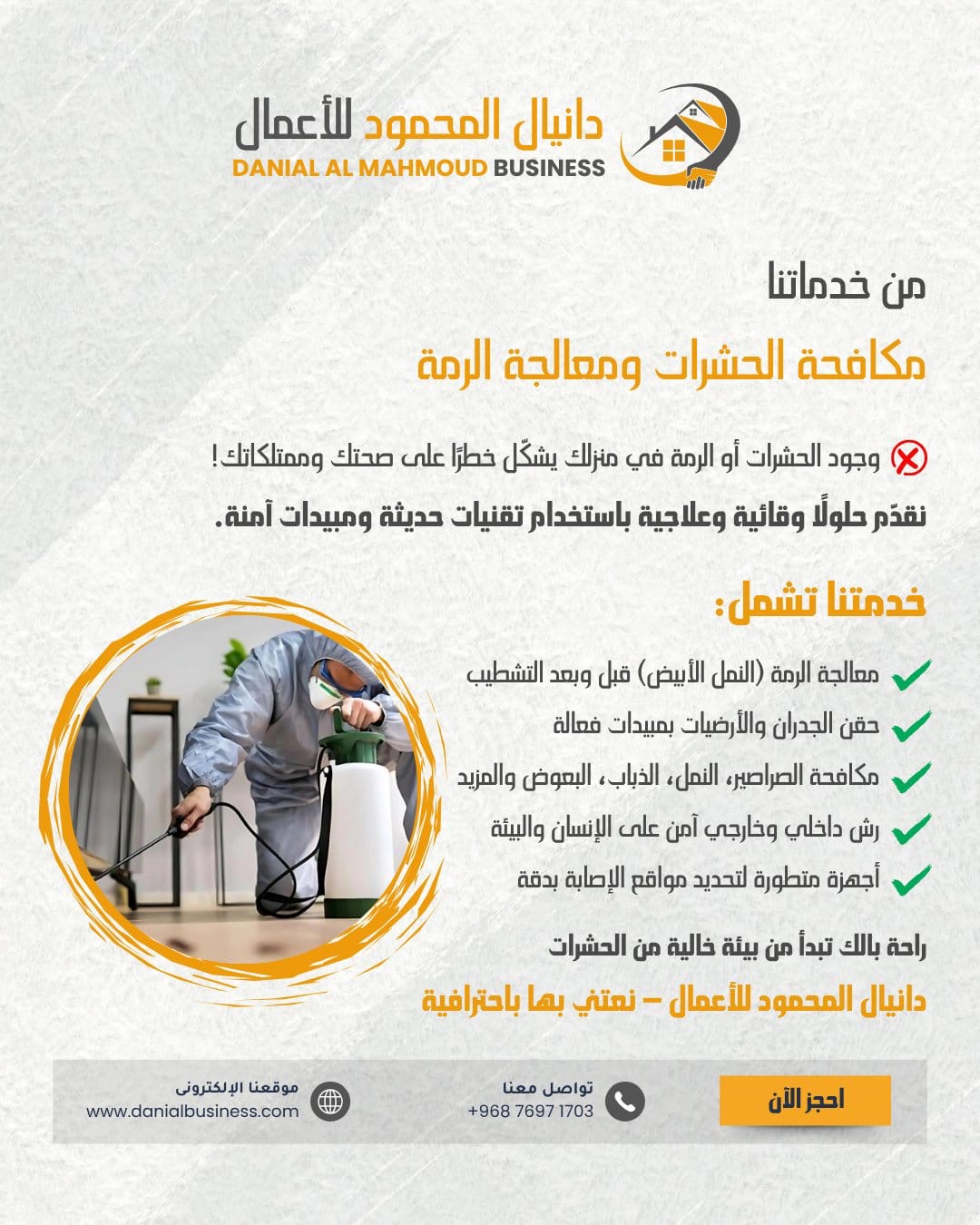 أفضل شركة لمكافحة الحشرات في مسقط: حلول فعّالة لحماية منزلك ومكان عملك